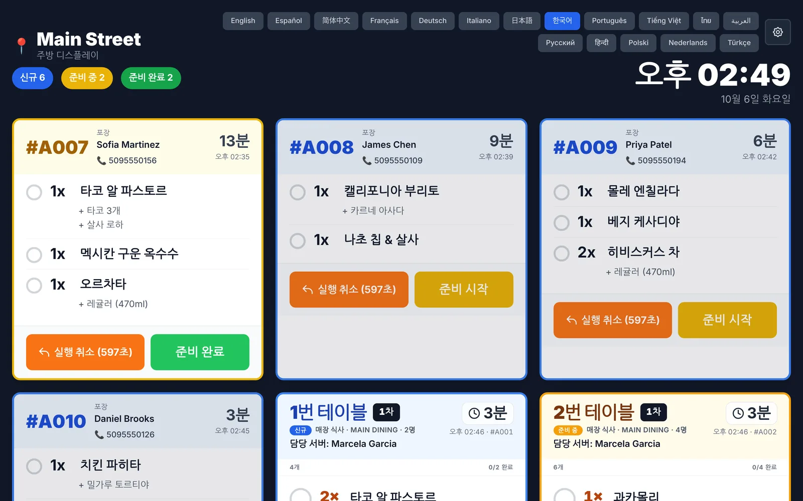 InnoOrder kitchen display in Korean: buttons, timers, dish names and modifiers all in Korean