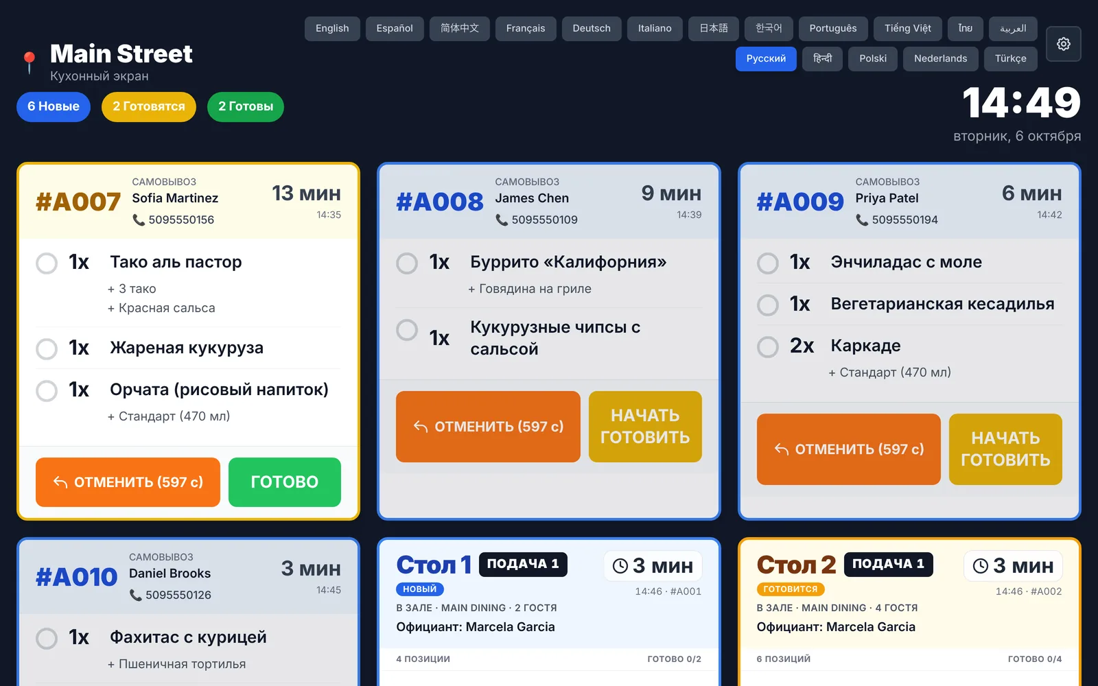 InnoOrder kitchen display in Russian: buttons, timers, dish names and modifiers all in Russian