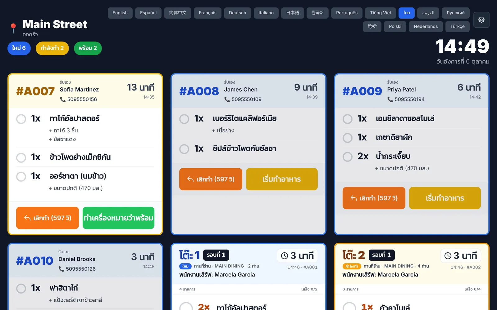 InnoOrder kitchen display in Thai: buttons, timers, dish names and modifiers all in Thai